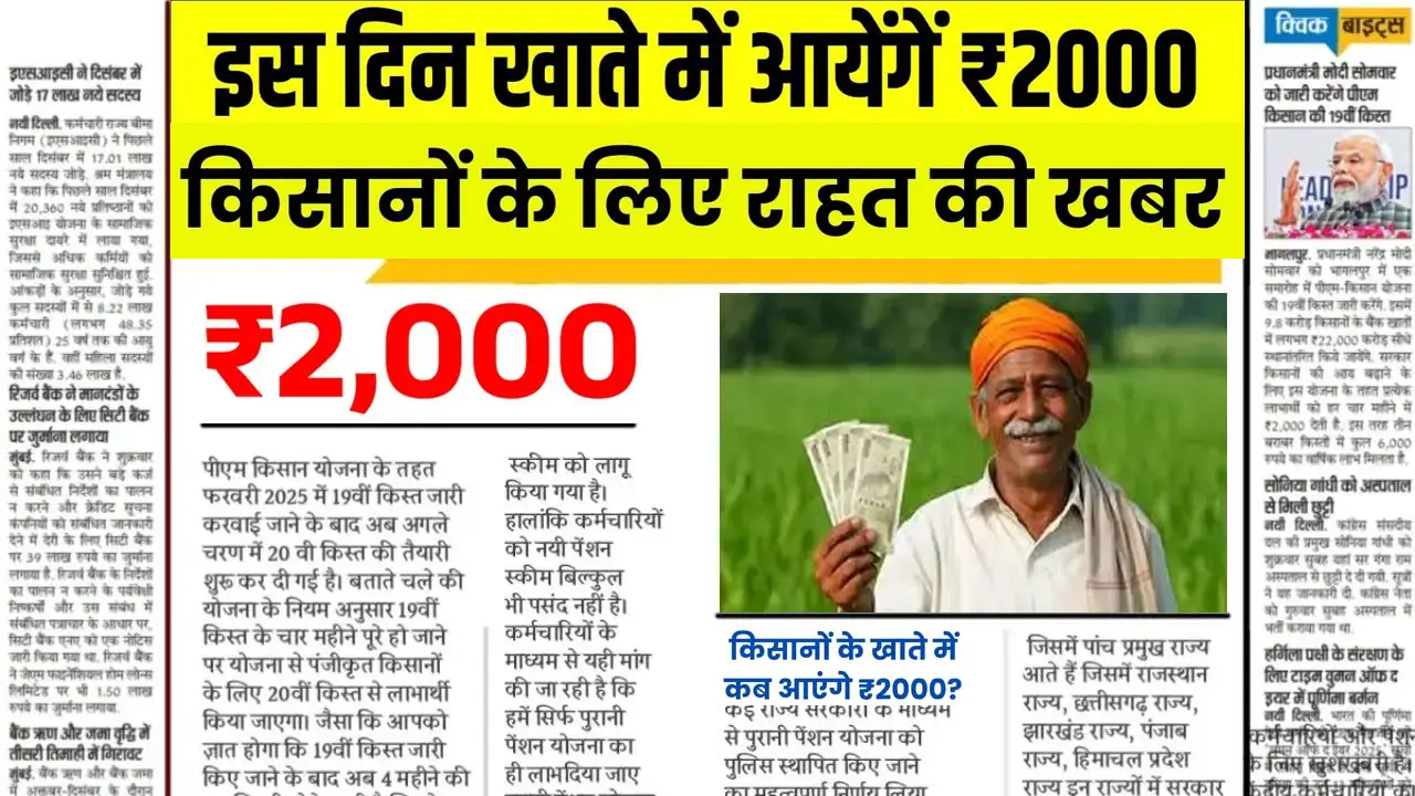 PM Kisan 22th Instalment Date 2026 - पीएम किसान योजना 22वीं किस्त कब आएगी 2026