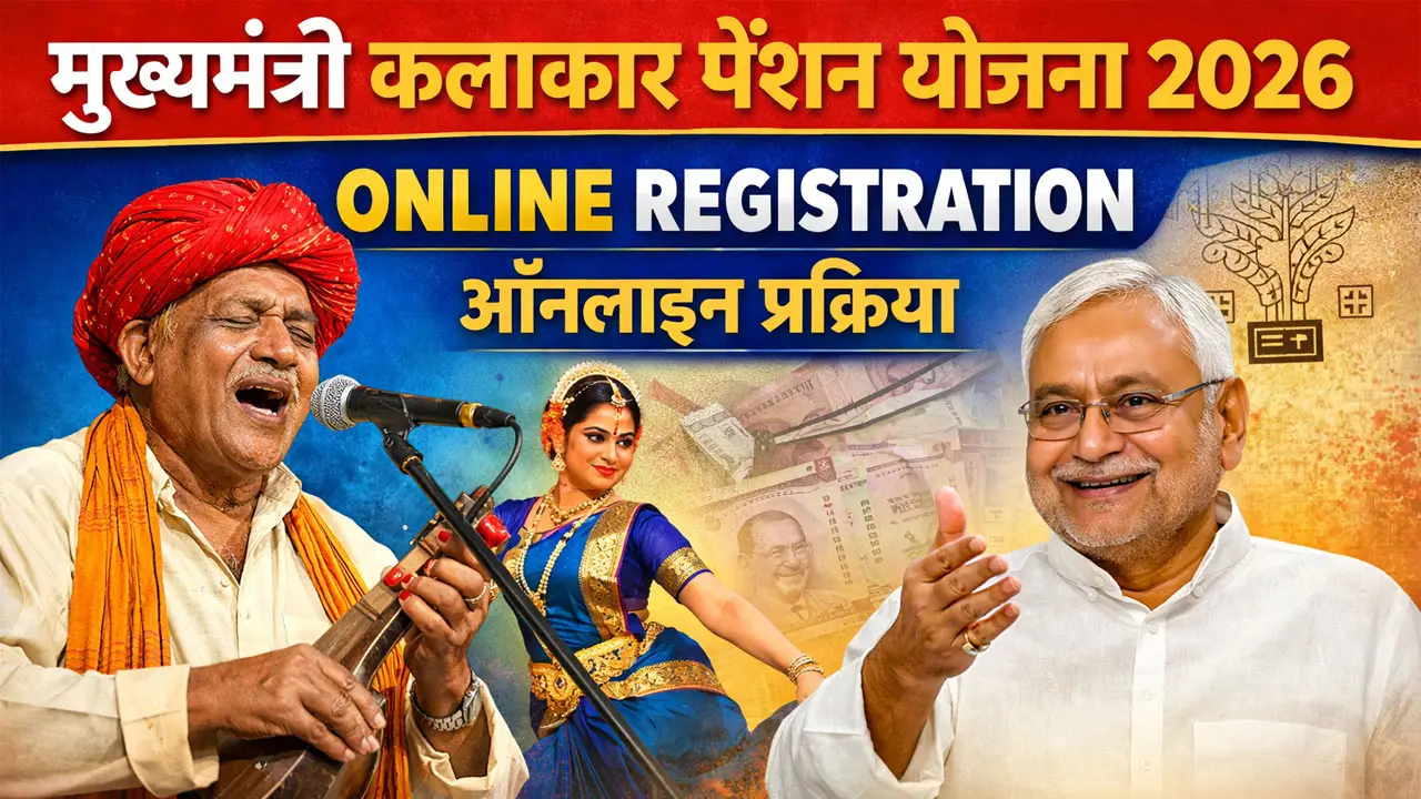 Mukhyamantri Kalakar Pension Yojana Online Registration 2026 - मुख्यमंत्री कलाकार पेंशन योजना बिहार