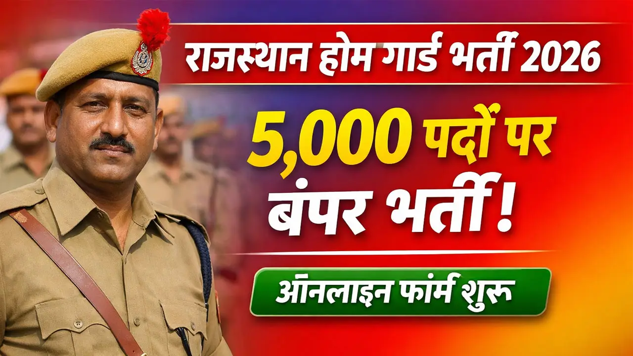 Rajasthan Home Guard Bharti 2026 Online Form | Last Date | Notification PDF &ndash; राजस्थान होम गार्ड के 5000 पदों पर भर्ती 2026 ऑनलाइन फॉर्म शुरू