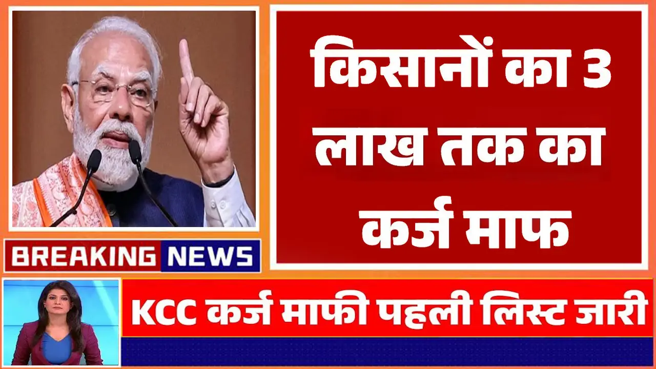 राजस्थान किसान कर्ज माफी लिस्ट 2026 - Rajasthan Kisan Karj Mafi List 2026 PDF Download