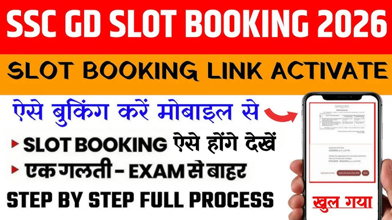 SSC GD Slot Booking 2026 Link Active &ndash; Book Your SSC GD Constable Exam Slot, City & Shift @ ssc.gov.in