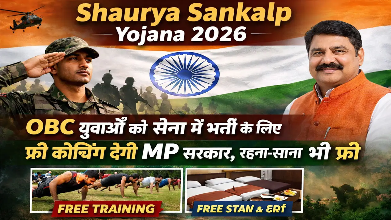 Shaurya Sankalp Yojana 2026 Online Registration - OBC युवाओं को सेना में भर्ती के लिए फ्री कोचिंग देगी MP सरकार, रहना-खाना भी फ्री