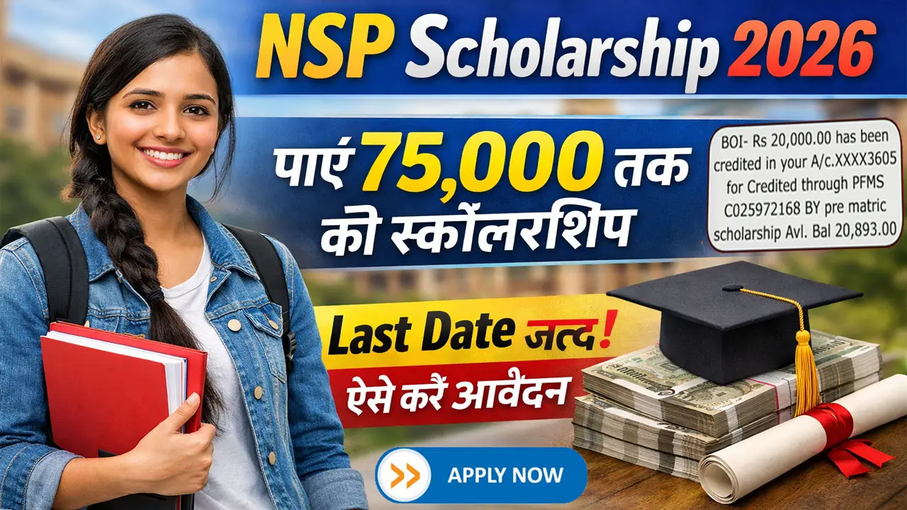 NSP Scholarship Yojana 2026: पाएं ₹75,000 तक की स्कॉलरशिप, Last Date जल्द! ऐसे करें आवेदन