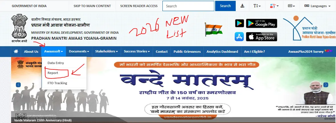 PM Awas Gramin List 2026