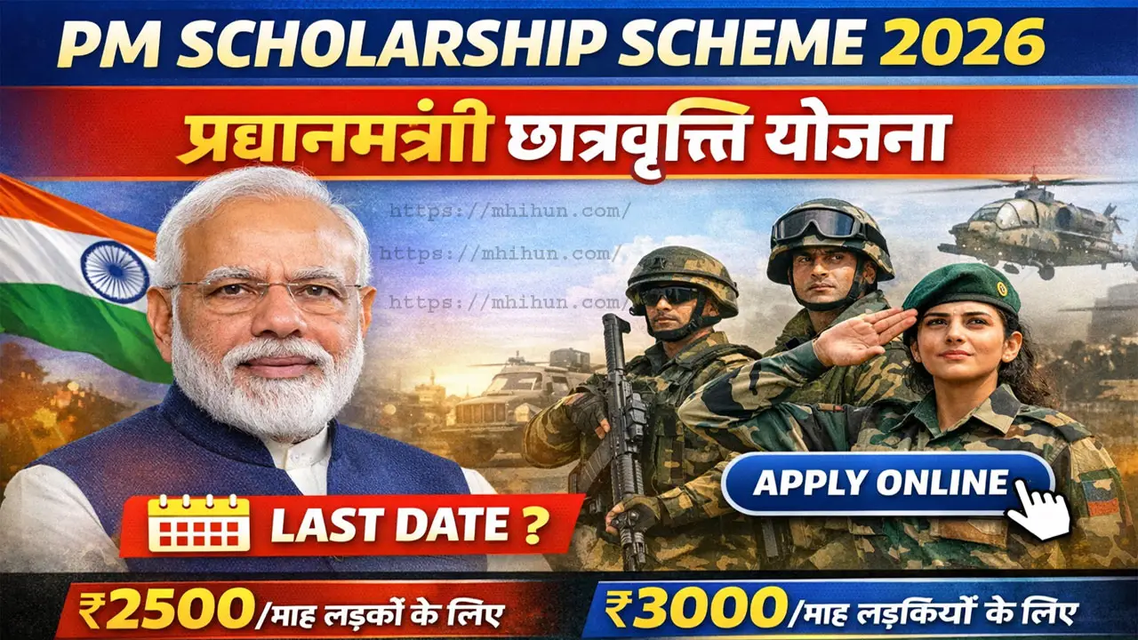 प्रधानमंत्री छात्रवृत्ति योजना 2026 ऑनलाइन आवेदन, पात्रता, दस्तावेज, Last Date - PM Scholarship Scheme