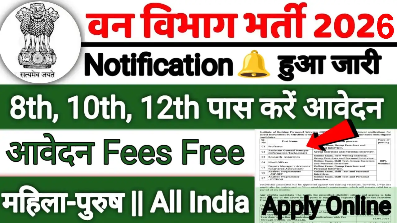 Van Vibhag Bharti 2026